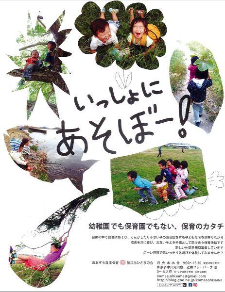 あおぞら自主保育 狛江おひさまの会 の新着情報 | 狛江市市民活動支援