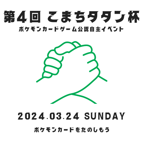 タルトタタン の新着情報 | こまえくぼ1234