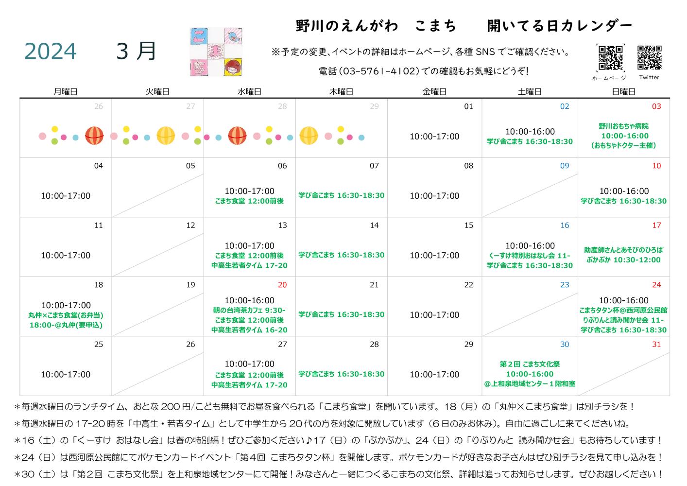 ｃｏｍａｒｃｈ（こまち） の新着情報 | こまえくぼ1234