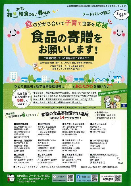 特定非営利活動法人 フードバンク狛江 の新着情報 | 狛江市市民活動