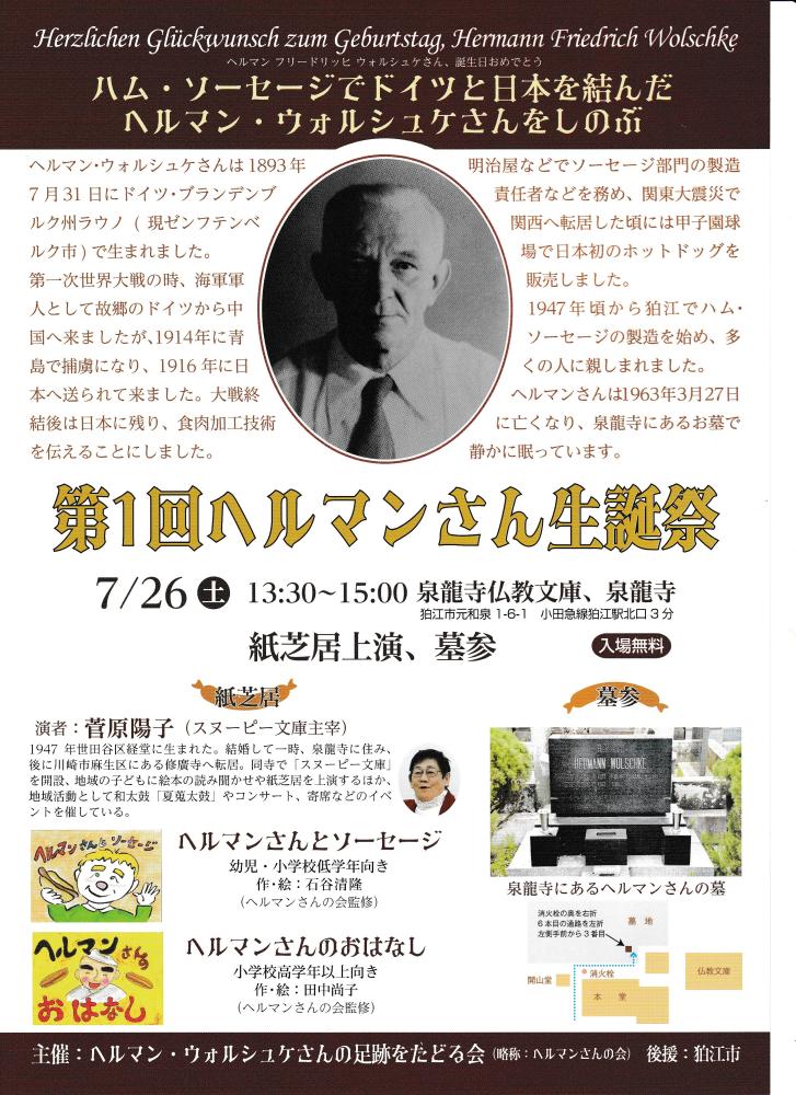 ヘルマンさんの会 の新着情報 | 狛江市市民活動支援センター
