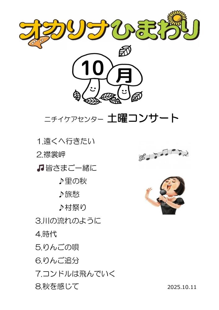 10%E6%9C%88%E5%9C%9F%E6%9B%9C%E3%82%B3%E3%83%B3%E3%82%B5%E3%83%BC%E3%83%88_1_.jpg