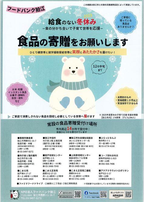 特定非営利活動法人 フードバンク狛江 の新着情報 | 狛江市市民活動